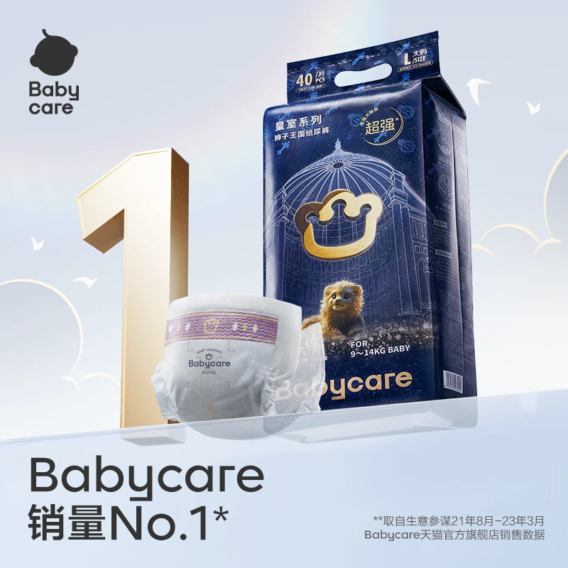 babycare 皇室狮子王国系列 纸尿裤 21.91元 - 86线报