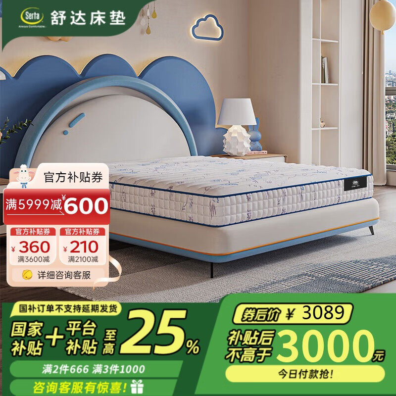 舒达 Serta Smart 青少年乳胶床垫 120*200*15cm ￥2625.65