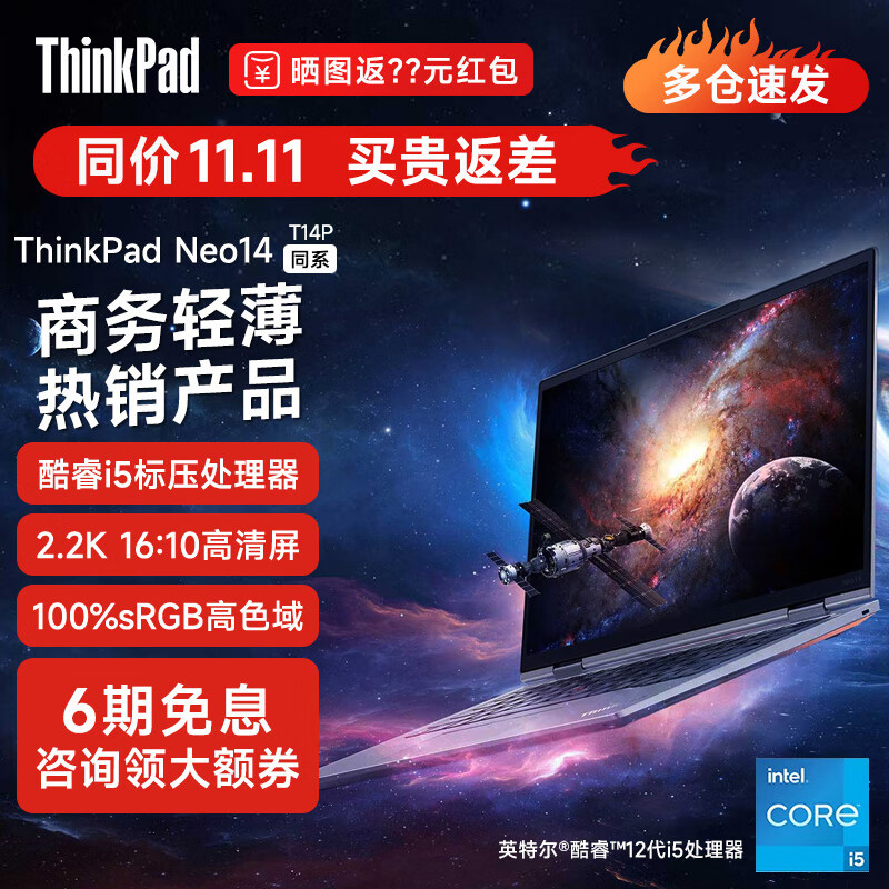 ThinkPad 思考本 T14P系列neo14 笔记本2.2K屏 黑色 i5-12500H 16GB 标配 512G高速固态 