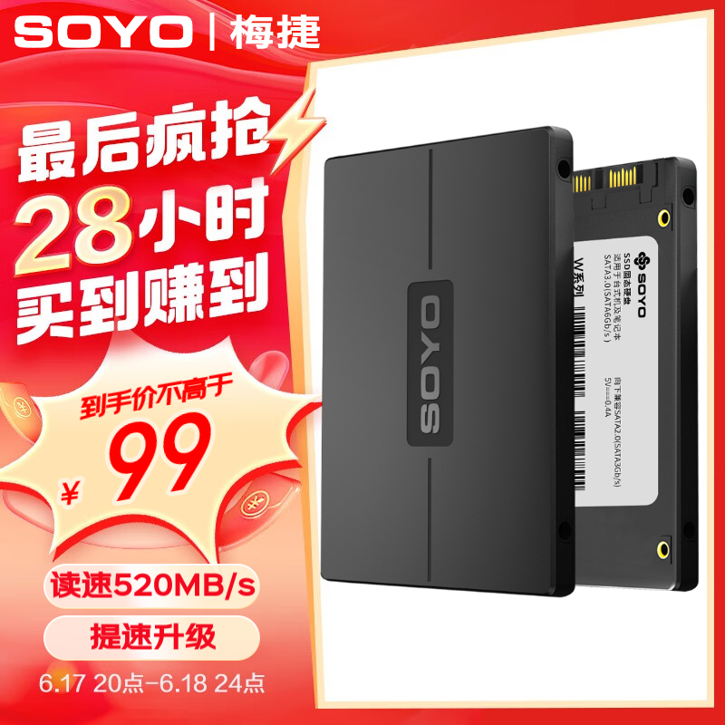 SOYO 梅捷 SSD固态硬盘240G SATA3.0接口 2.5英寸台式电脑笔记本通用硬盘 240GB 68.67