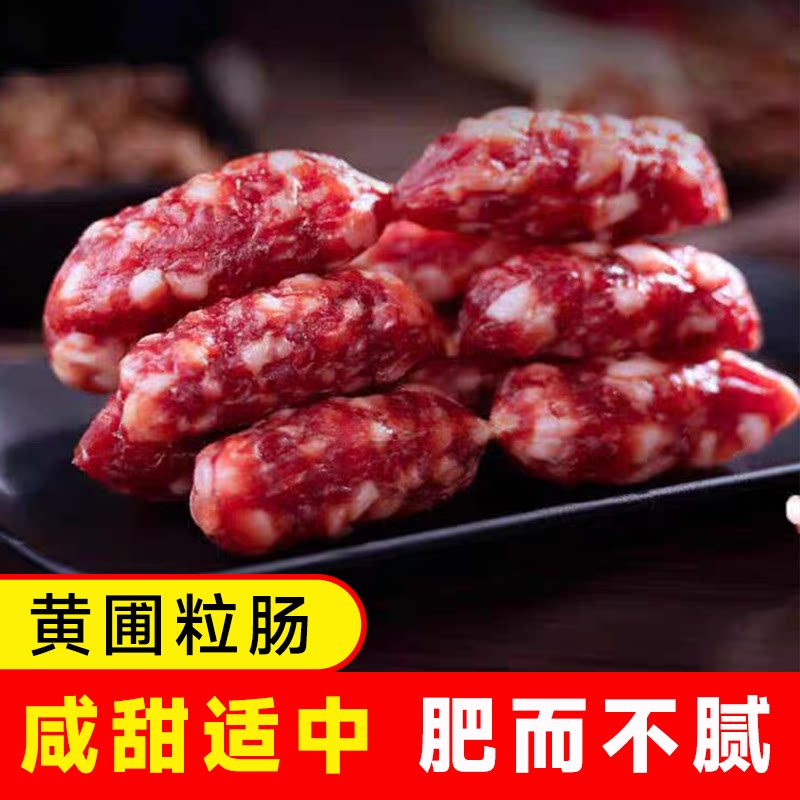 移动端：丰选 中山黄圃粒肠 250g 11.88元（淘金币可抵0.17元起）
