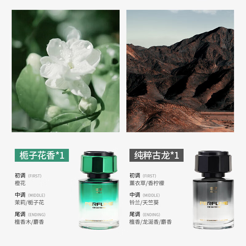 Thalo 塔罗 车载香薰 古龙+栀子 2瓶 18.7元（需用券）