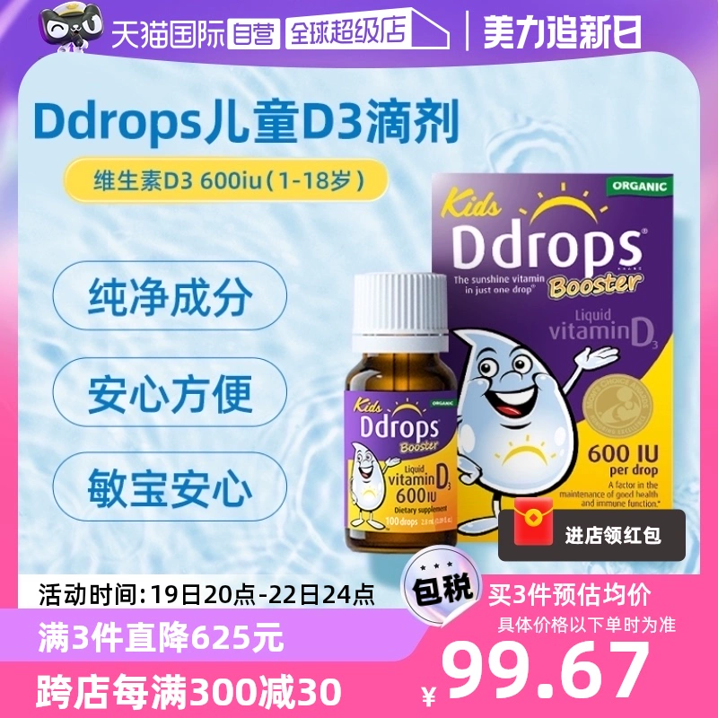 【自营】Ddrops滴卓思VD3滴剂儿童维生素d3一岁以上600IU促钙吸收 ￥95