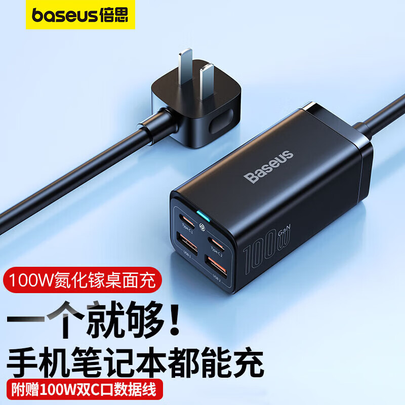 BASEUS 倍思 CCDK100UC 氮化镓充电器 双USB-A/双Type-C 100W 黑色 249元