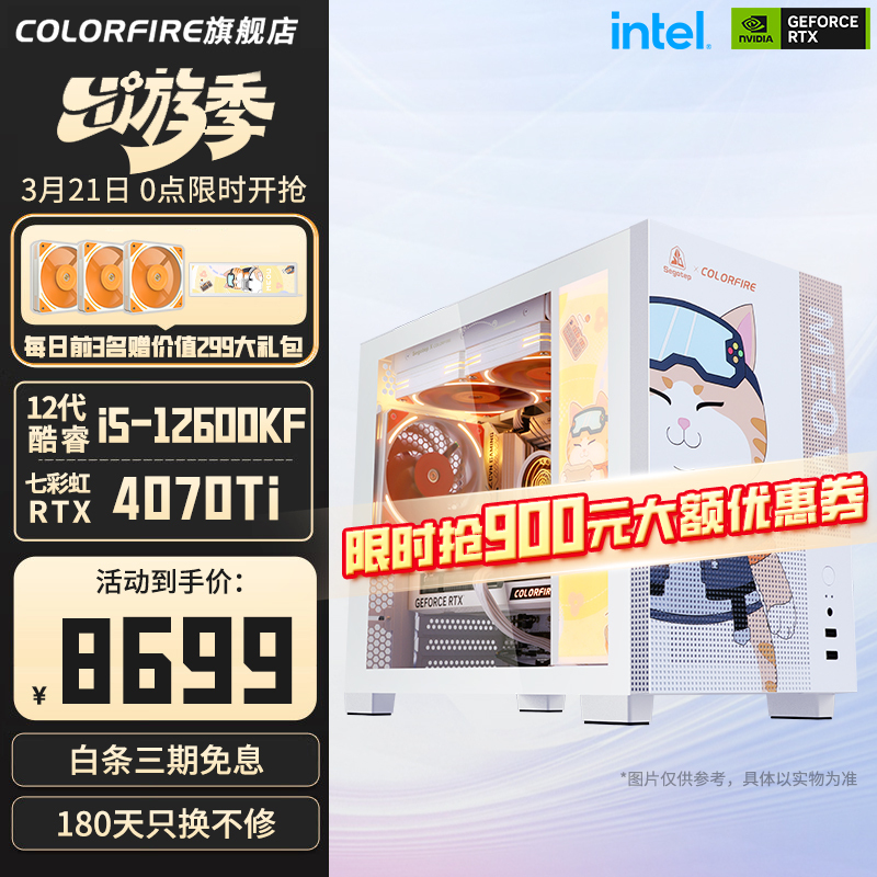 COLORFUL 七彩虹 IP联名橘猫电脑游戏主机（i5 12600KF、512G SSD、RTX 4070 Ti、16GB） 