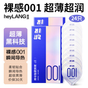 heyLANG 推浪 聚氨酯001安全套 24只装 光面水脱型 ￥74