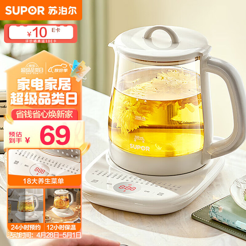 SUPOR 苏泊尔 养生壶 1.5L大容量 煮茶器花茶壶 63元（需用券）
