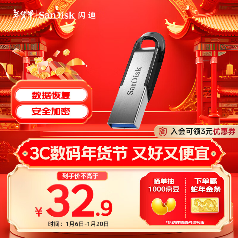 SanDisk 闪迪 至尊高速系列 酷铄 CZ73 USB 3.0 U盘 银色 64GB USB-A ￥28.74