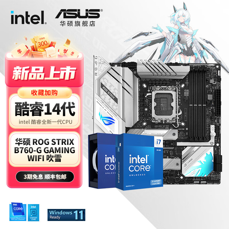 华硕 ASUS B760-G小吹雪 Intel盒装 I5 14600KF 2542元