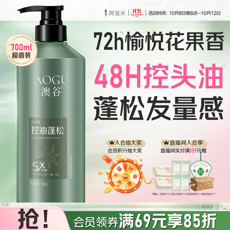 阿道夫 控油蓬松 洗发水 700ml 17.71元 - 86线报