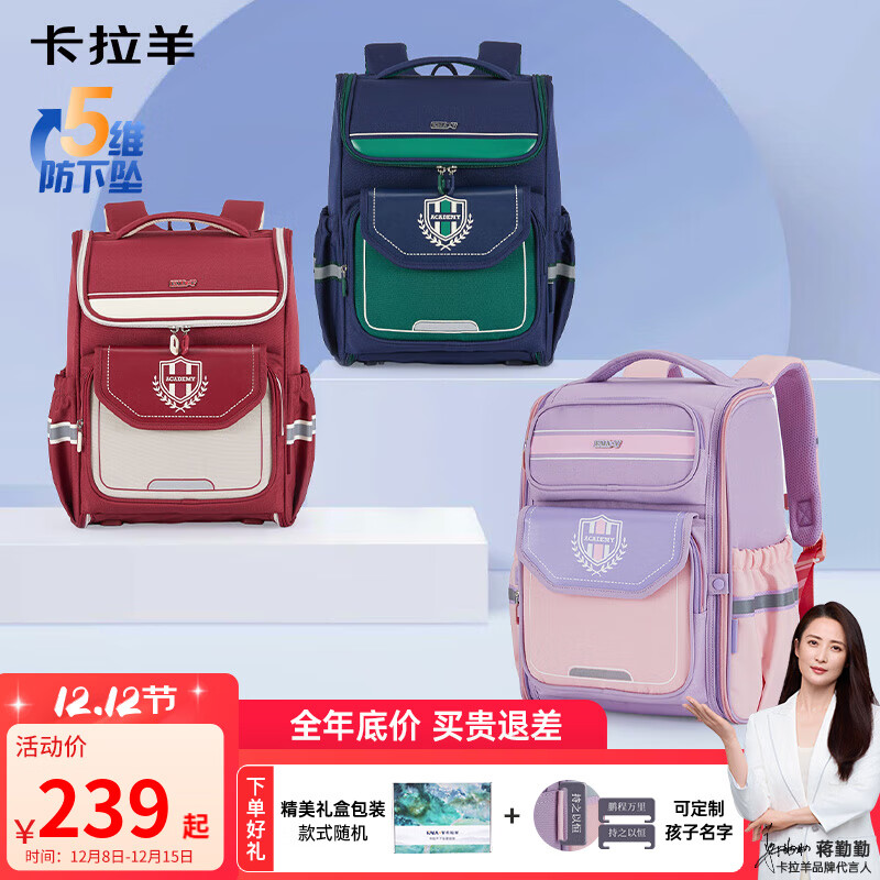 Carany 小学生五维防下坠减负护脊书包CX2224 179元（需用券）