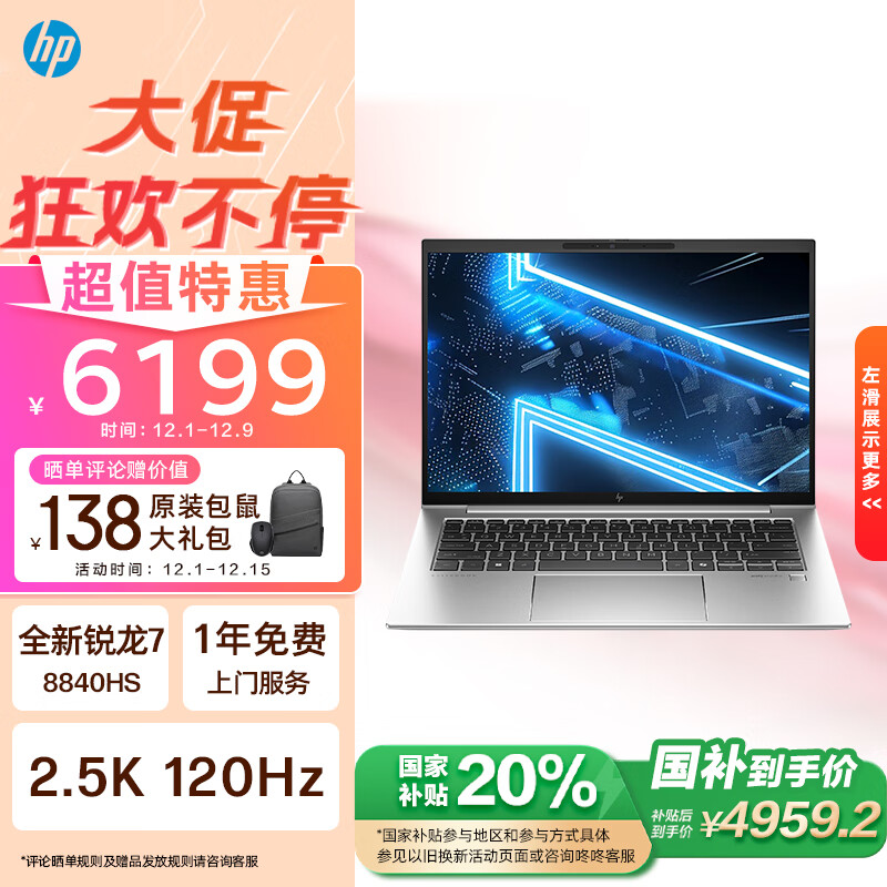 HP 惠普 战X 2024款 14英寸轻薄本（R7-8840HS、32GB、1TB） ￥4711.24