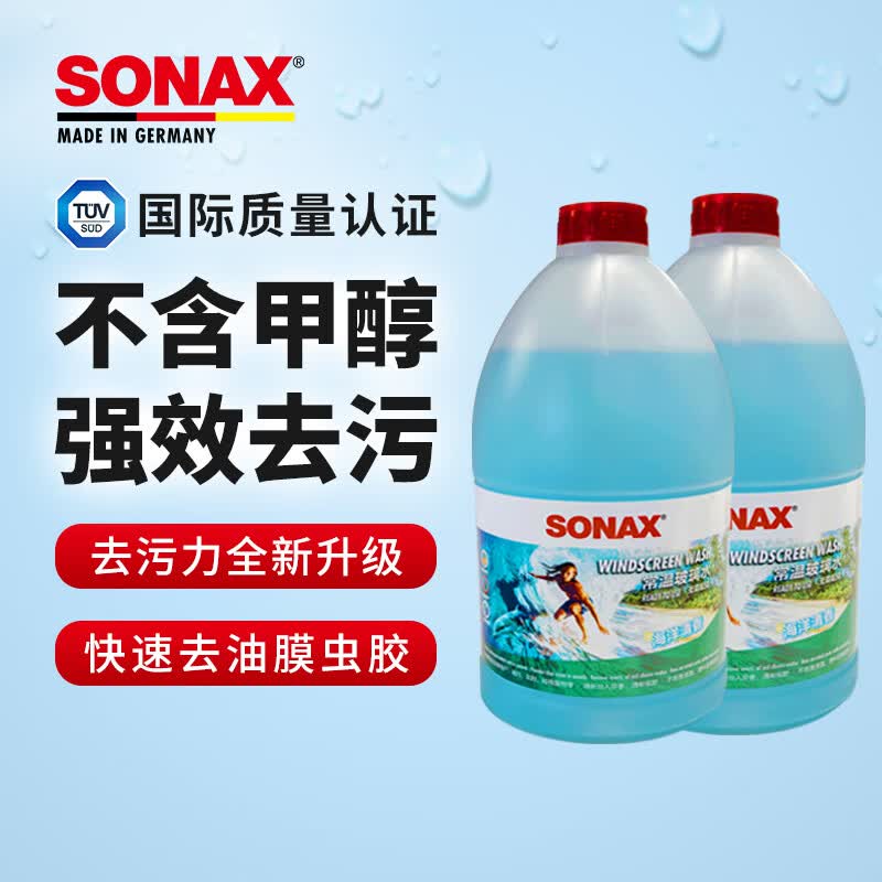 SONAX 索纳克斯（SONAX）德国进口汽车玻璃水去油膜虫胶雨刷精前挡玻璃强力