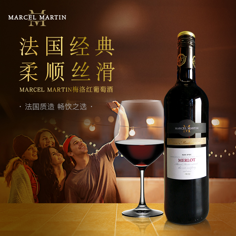 MARCEL MARTIN 马塞洛马丁 梅洛 干红葡萄酒 750ml*6瓶 整箱装 168元（需用券）