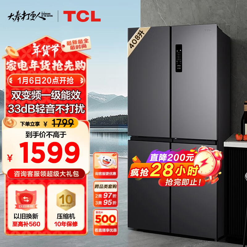 TCL BCD-408WPJD 风冷十字对开门冰箱 408L 星曜灰 ￥1279