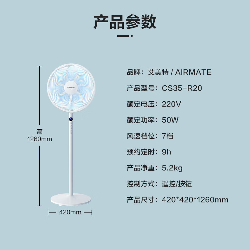 PLUS会员：AIRMATE 艾美特 CS35-R20 落地扇 114.47元包邮（双重优惠）