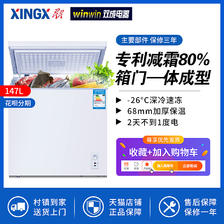 星星（XINGX） 冷柜 BD/BC-147JE家用商用卧式迷你单温冷藏冷冻转换 1049元
