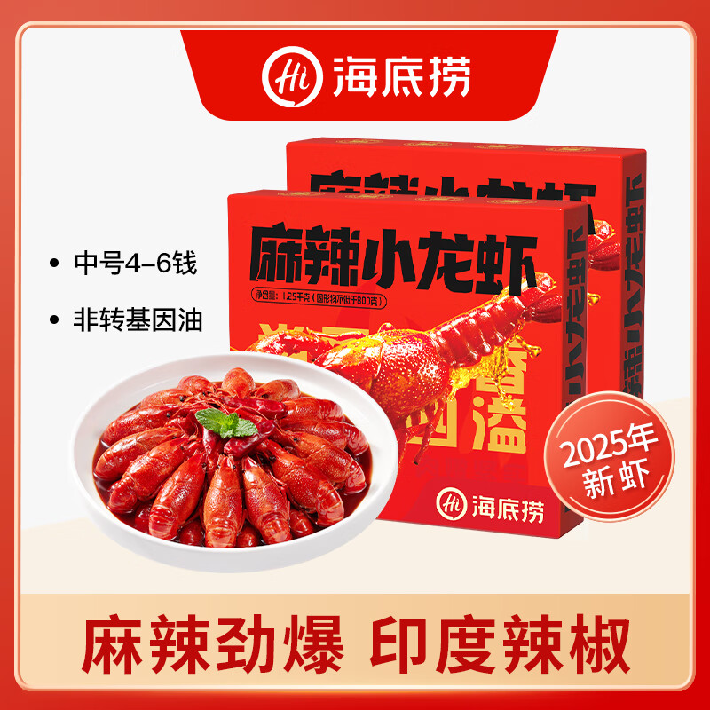 海底捞 麻辣小龙虾夜宵加热即食4-6钱 1.25kg*2盒 95.4元