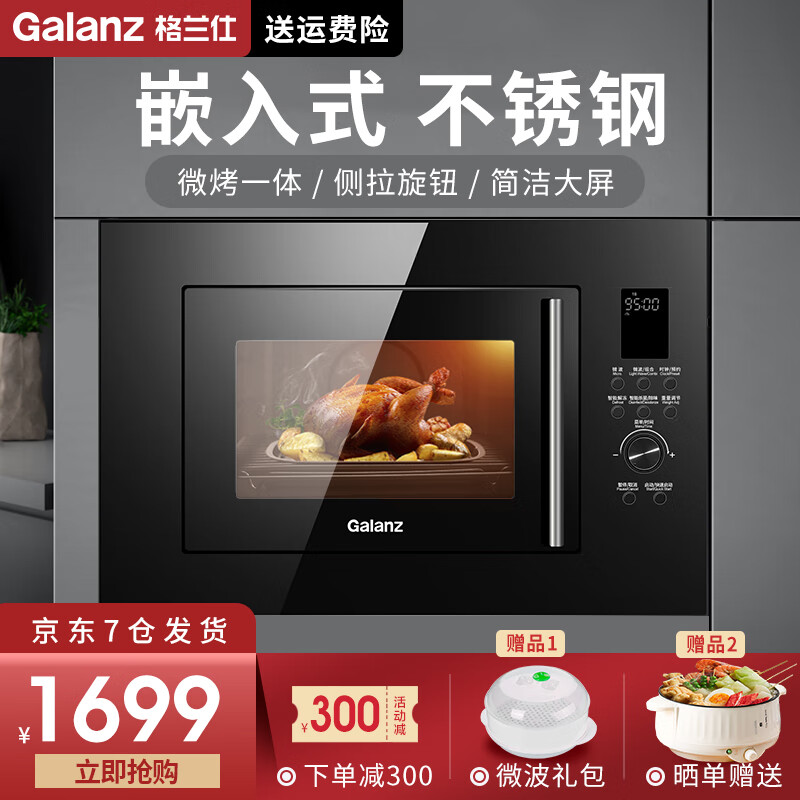 Galanz 格兰仕 G80F23ESL-XGA(B0)-RR04 嵌入式微蒸烤一体机 23L 1449元（需用券）