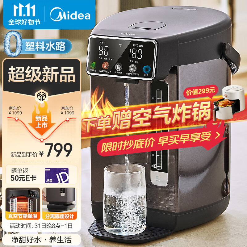 Midea 美的 MK-SP03-VI 电热水瓶 5L 599元（需用券）