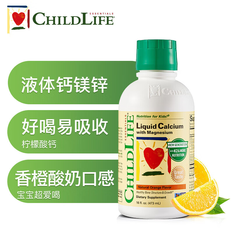 童年时光ChildLife钙镁锌大白瓶液体钙 婴儿钙 儿童乳钙 进口 6个月以上473ml 77