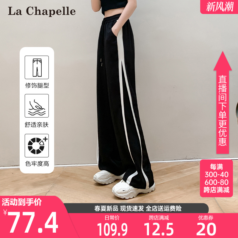 La Chapelle 阔腿裤女2024早春新款爆款运动裤直筒裤子小个子休闲裤潮 89.9元（