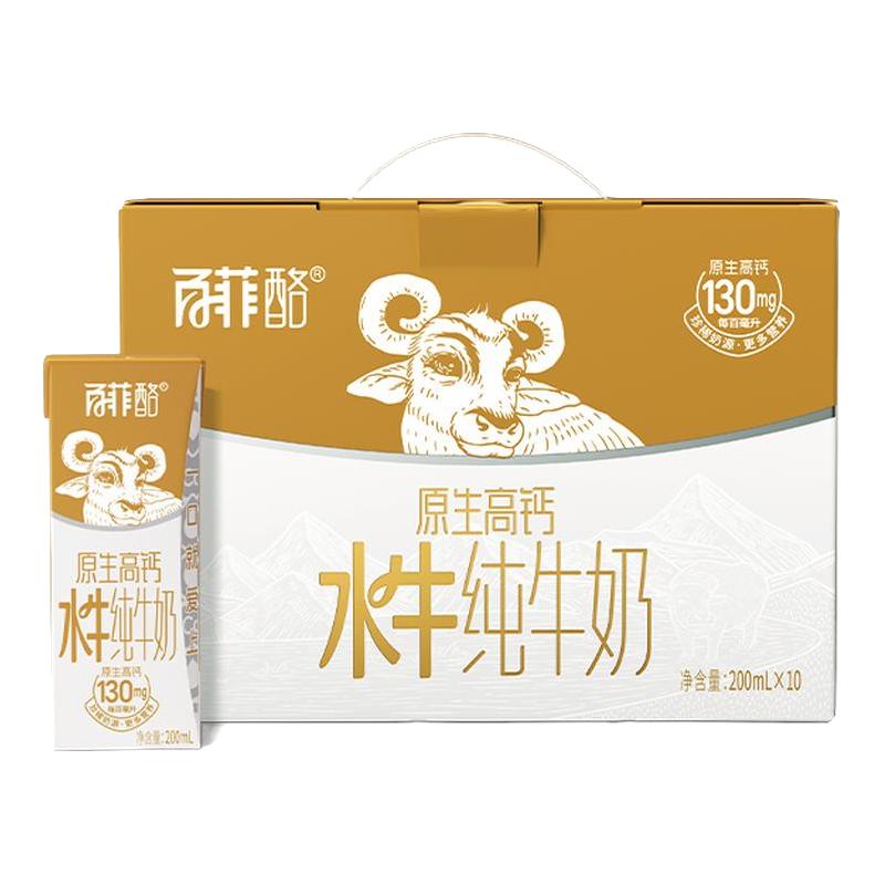 百菲酪 原生高钙水牛纯牛奶10盒*2箱礼盒装广西水牛奶 49.92元（需用券）