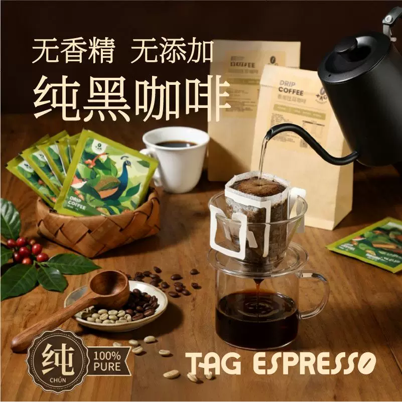 泰阁咖啡 TAG泰阁精品美式现磨阿拉比卡挂耳咖啡手冲黑咖啡深烘10g*14包 18.9元 - 线报酷