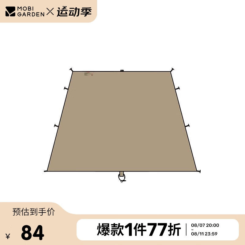 牧高笛 MOBIGARDEN）户外露营自立速开天幕假日穹顶PO8.0遮阳帘 NX24672012 和风沙