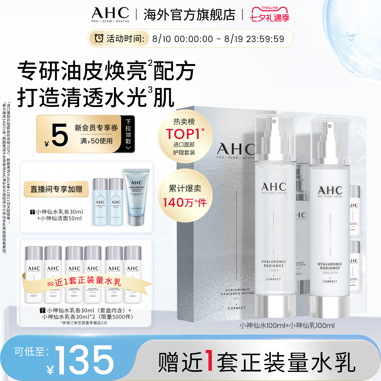 移动端：AHC 小神仙水乳套装 114元（淘金币可抵8.04元起）