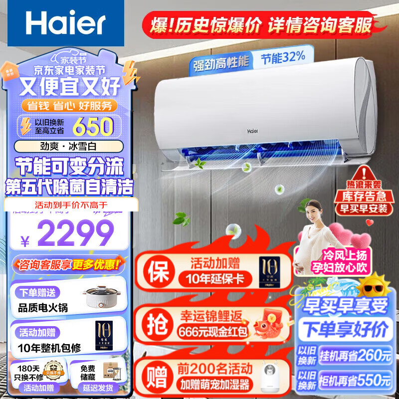 PLUS会员：Haier 海尔 劲爽系列 KFR-35GW/B5LAA81U1 新一级能效 壁挂式空调 1.5匹 179