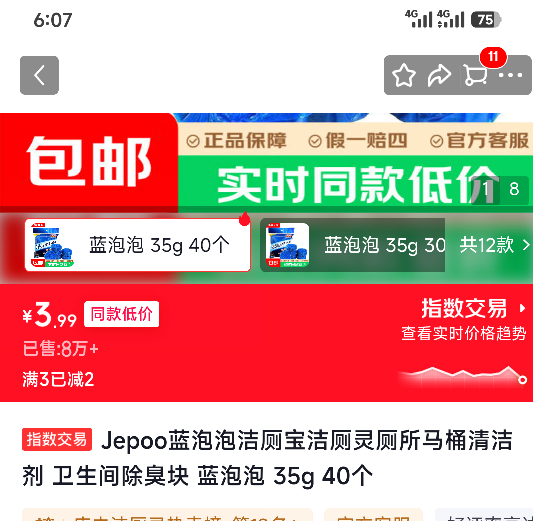 Jepoo 蓝泡泡 洁厕宝 35g×40个 3.99元 - 86线报 Jepoo 蓝泡泡 洁厕宝 35g×40个 3.99元 - 86线报