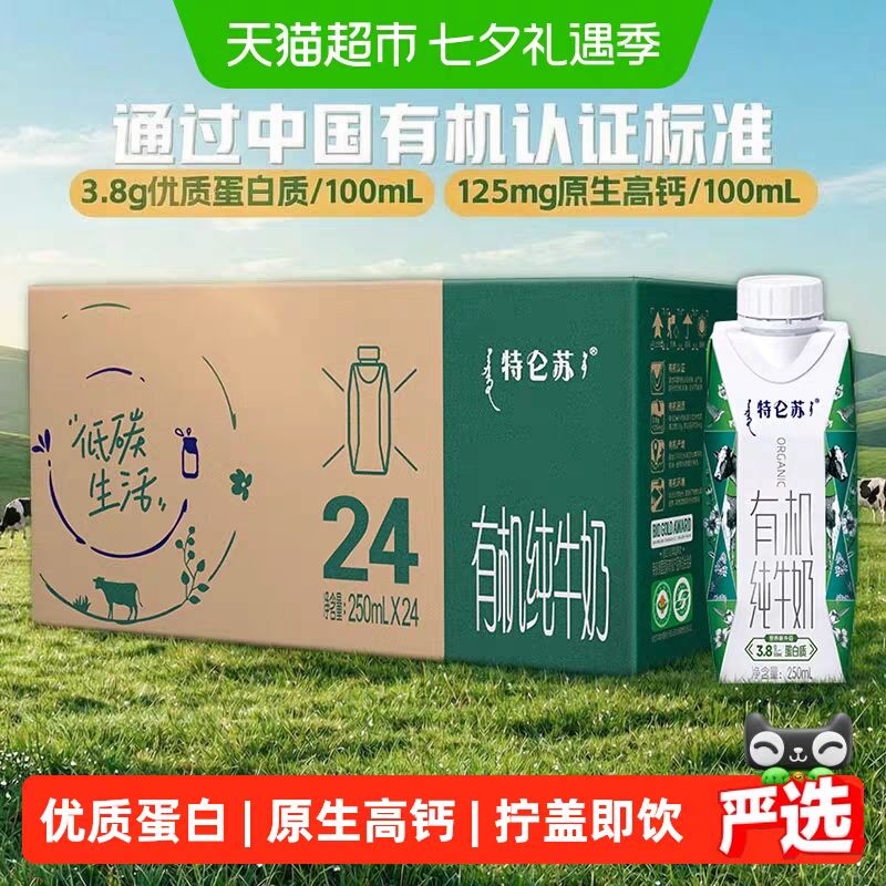 特仑苏 蒙牛特仑苏有机纯牛奶梦幻盖250ml*24盒营养 59.56元