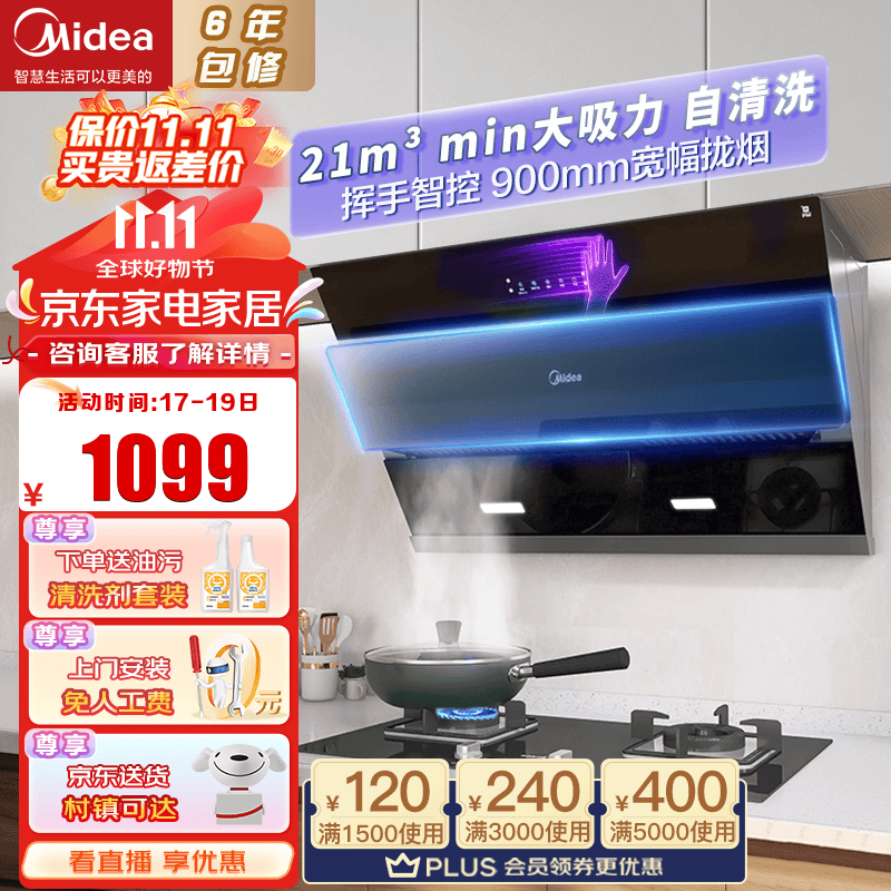 Midea 美的 抽油烟机21风量大吸力J25S同款JN205 843.68元