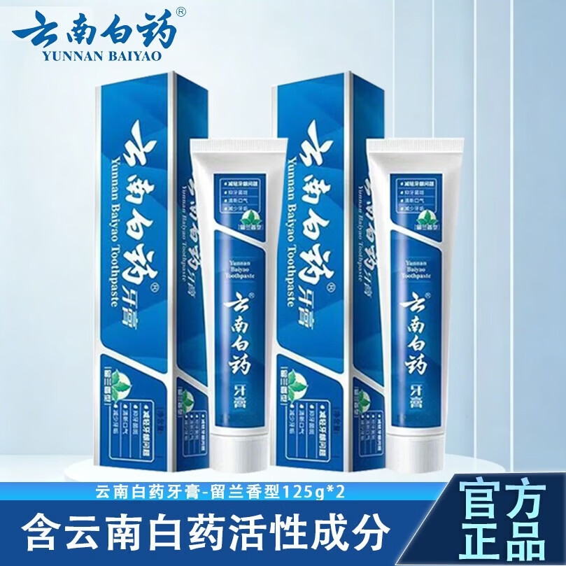云南白药 留兰香型牙膏 250g+125g双支装 19.4元