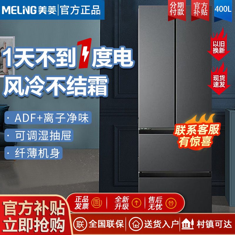 MELING 美菱 400升冰箱超薄法式四门双变频家用风冷无霜大容量超窄冰箱 BCD-400
