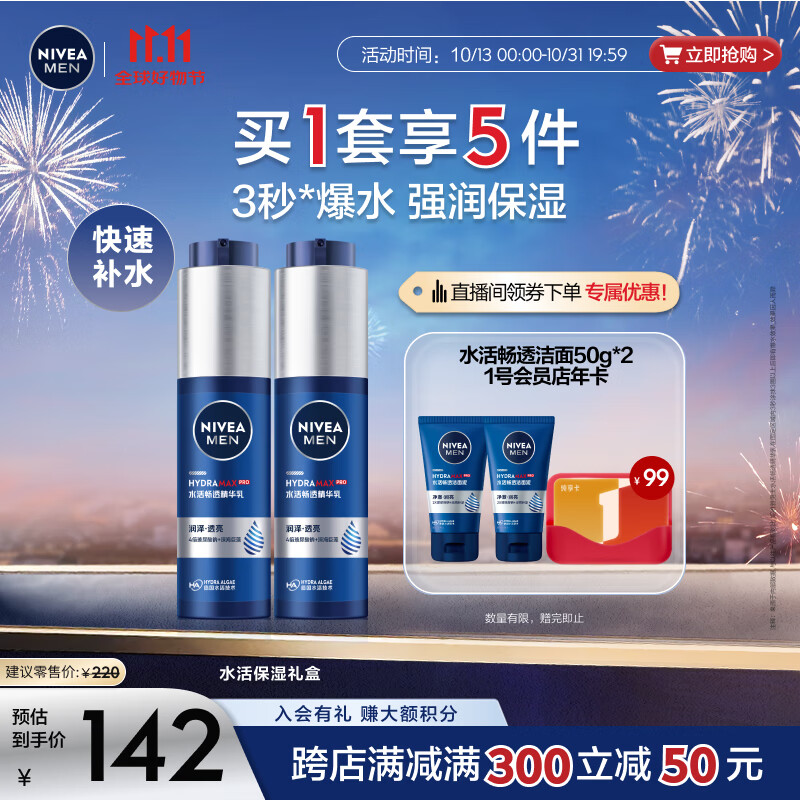 NIVEA 妮维雅 MEN 妮维雅男士 水活畅透精华露 50g*2 99元（需用券）