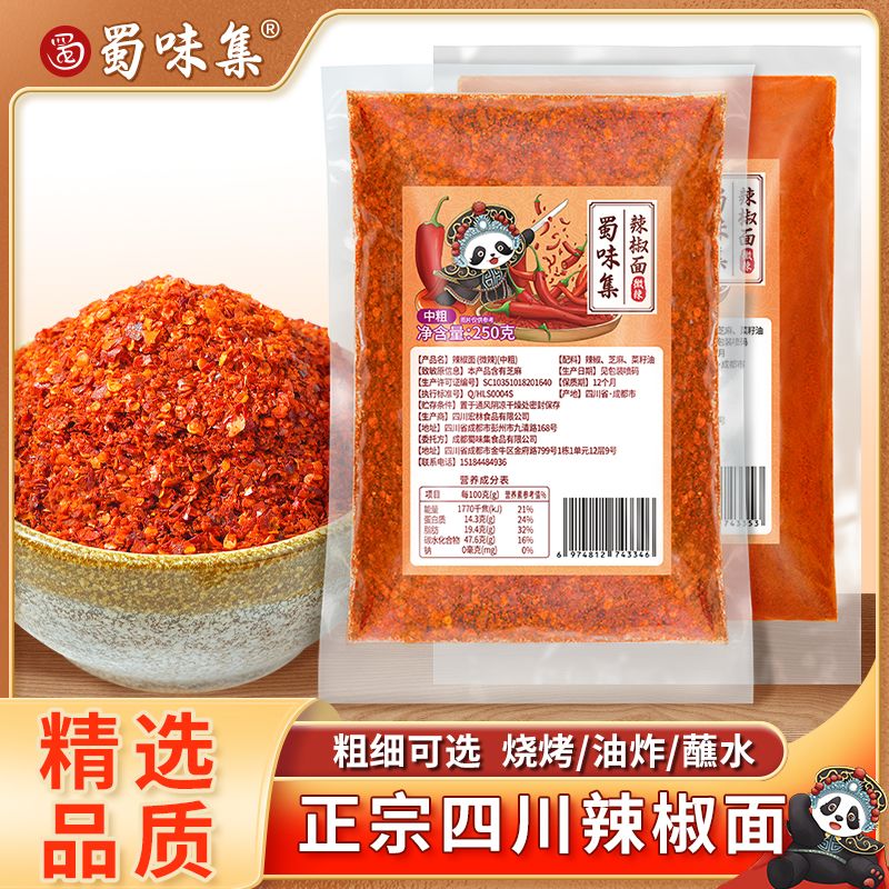 蜀味集 四川辣椒面辣椒粉超辣香辣泼辣子面烧烤特辣混合辣椒面 6.3元 - 线报酷