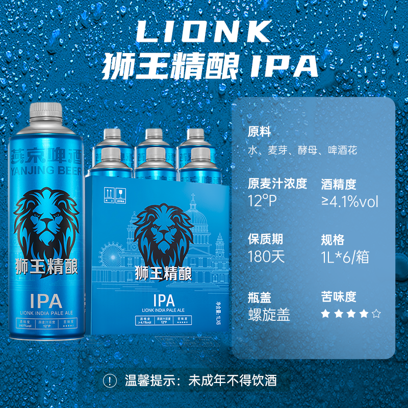 燕京狮王精酿白啤ipa整箱原麦汁浓度12度1L*6官方旗舰店 66.57元（需用券）