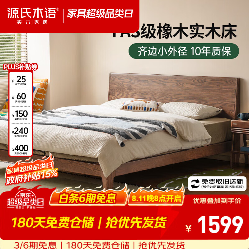 源氏木语 实木床 橡木 1.5m双人床 现代简约斜靠背齐边低铺床 1448.52元（需用