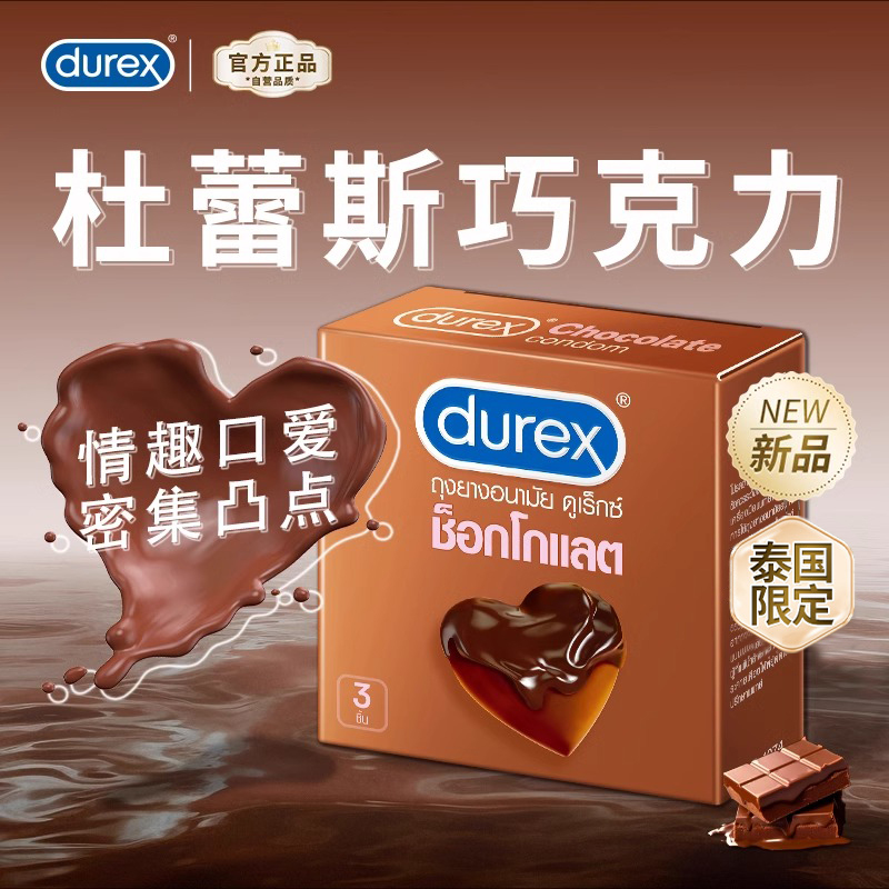 durex 杜蕾斯 巧克力凸点安全套 3只 25.41元（双重优惠）