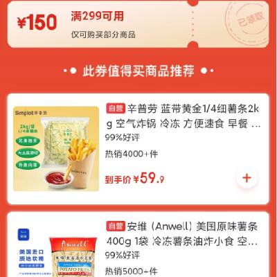 即享好券：京东双11 满199减100/299减150元 自营生鲜补贴券 有效期至28日，有