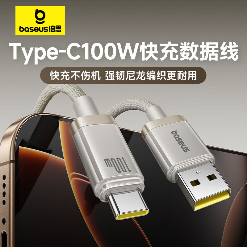 BASEUS 倍思 100W钛合金Type-C数据线超级快充66W充电线USB-C车载适用华为/三星/一