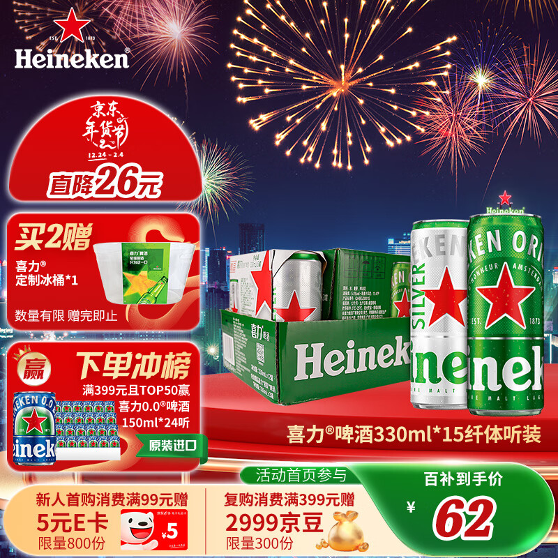 Heineken 喜力 啤酒 组合装 330ml*15听 ￥62