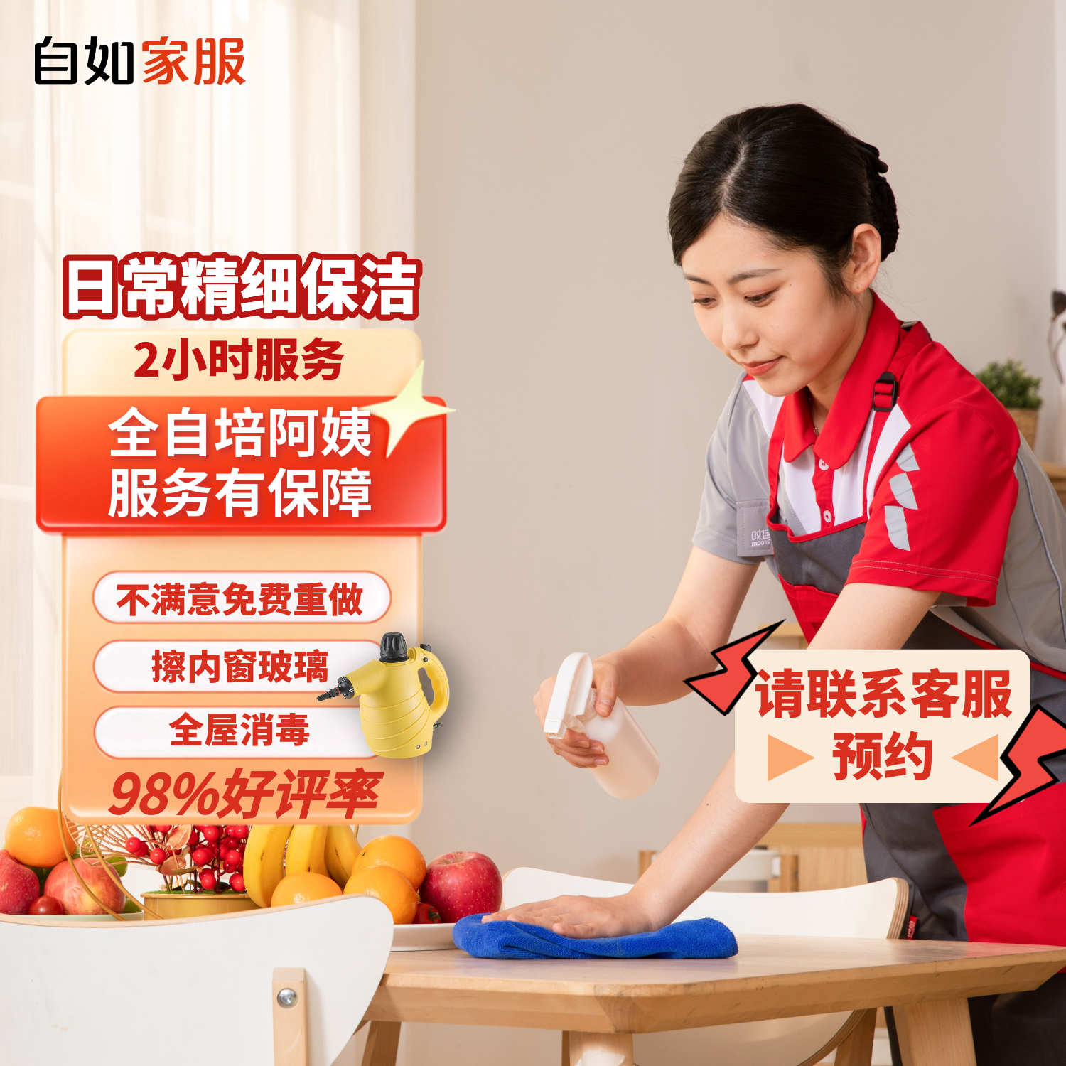 自如家服 自如日常保洁2小时 日常保洁2小时 北京 63.9元 - 线报酷