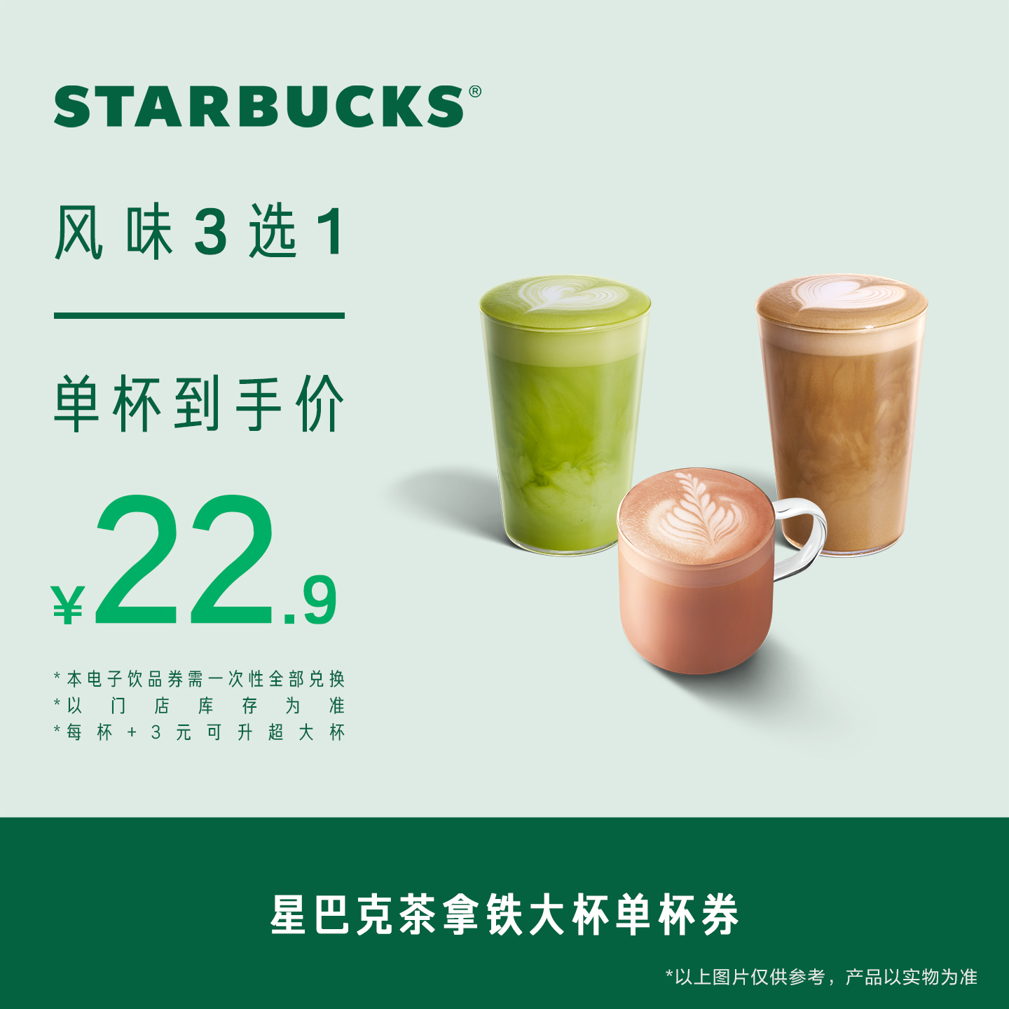 STARBUCKS 经典咖啡大杯单杯电子券 人气饮品电子兑换券 22.9元