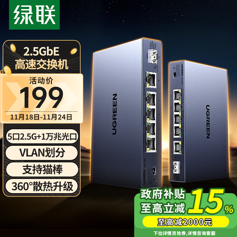 UGREEN 绿联 2.5G交换机5口2.5G电口+1口10G万兆SFP光口 支持VLAN/链路聚合 ￥168.1