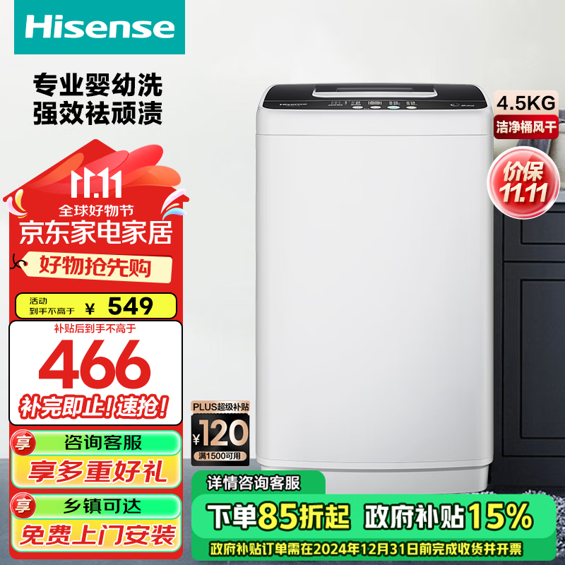 Hisense 海信 HB45D128 波轮洗衣机 4.5kg 白色 ￥374.85