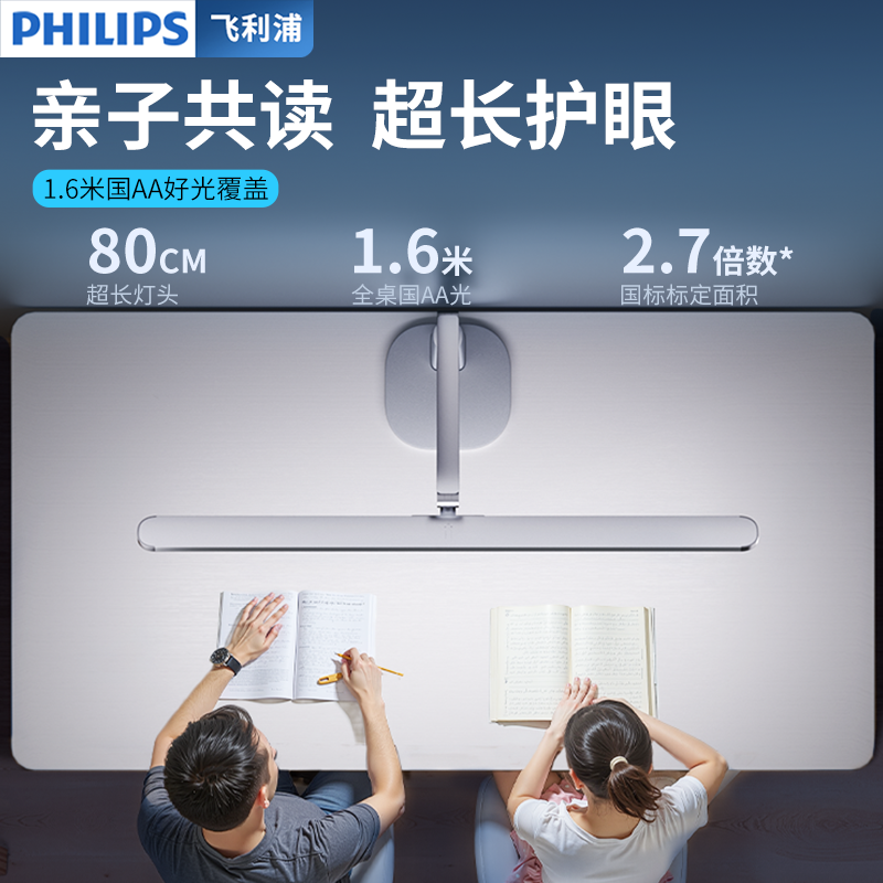 飞利浦 全光谱护眼台灯 782元（需用券）