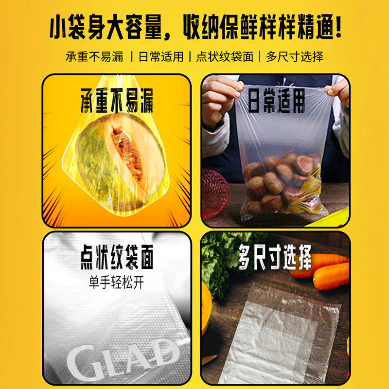 GLAD 佳能 双重加厚平口背心保鲜袋家用食品级包装塑料袋厨房冰箱收纳袋 7.2